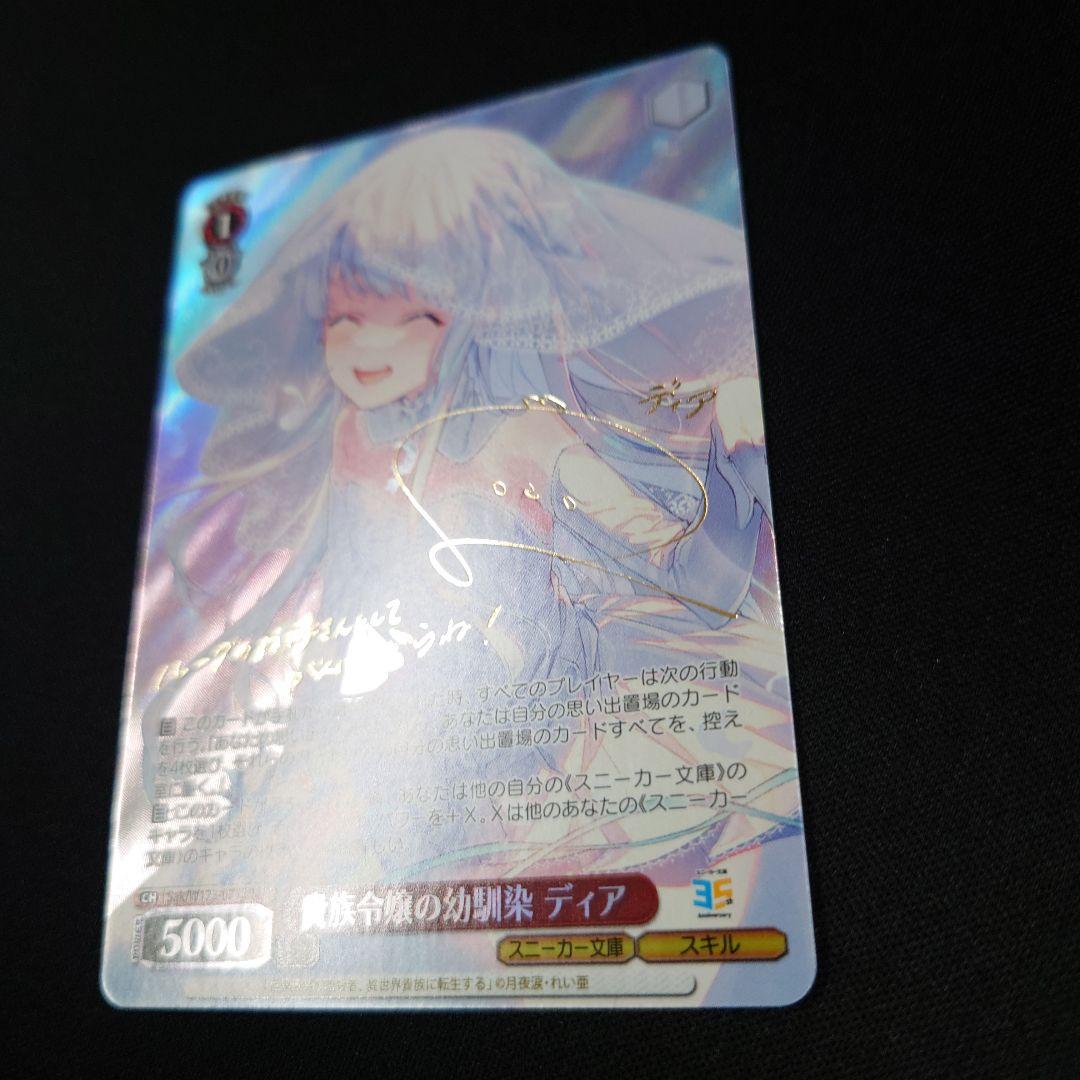 ヴァイス 貴族令嬢の幼馴染 ディア SP 角川スニーカー文庫