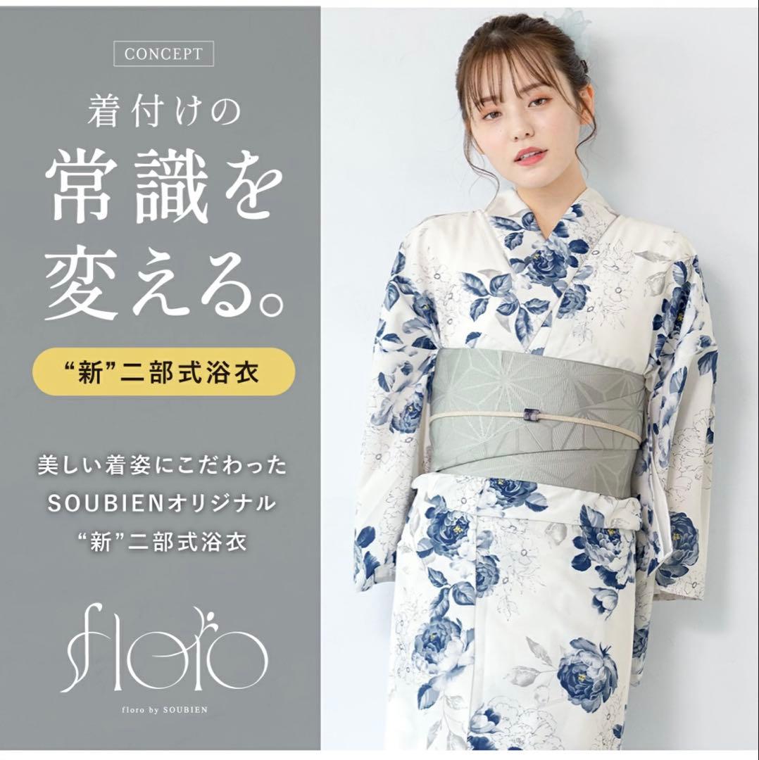 創美苑　新二部式　浴衣４点セット （浴衣＋帯＋下駄＋帯用マジックベルト付き）