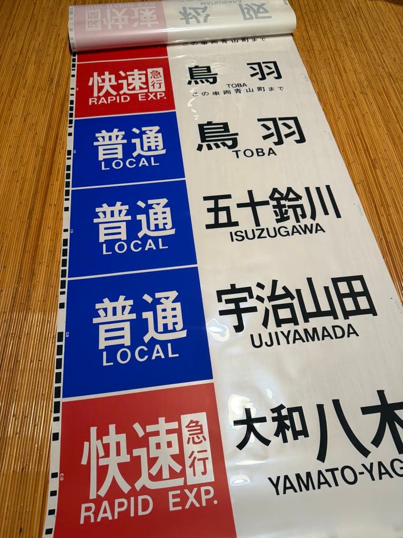 近鉄 大阪線 側面方向幕