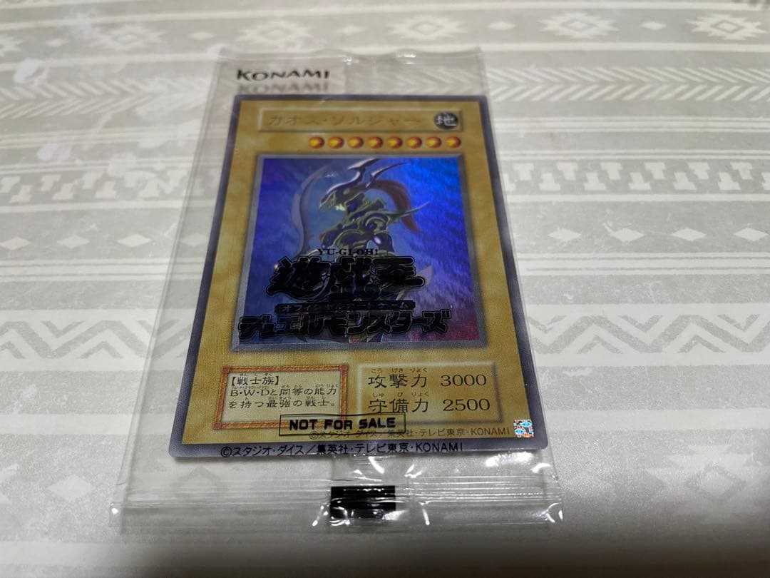遊戯王　カオス・ソルジャー 10/13日まで特別価格