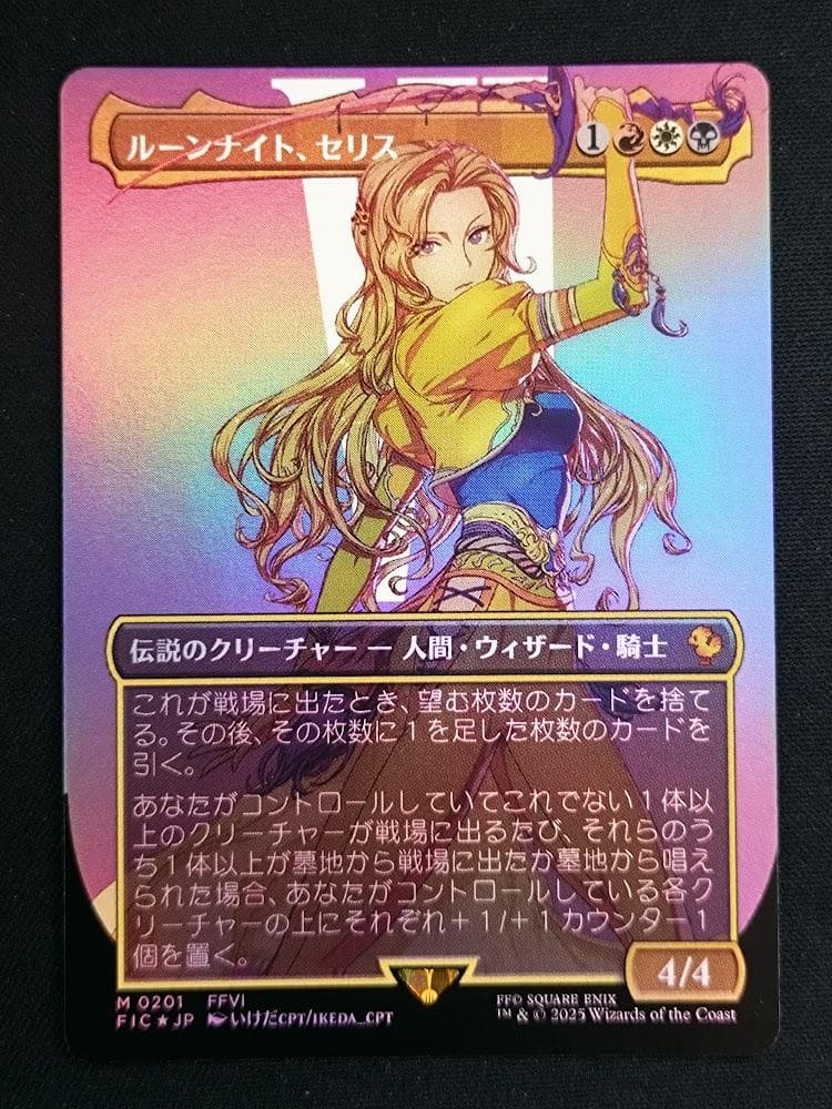 MTG FF ルーンナイト、セリス 日本語 Foil ボーダーレス FIC