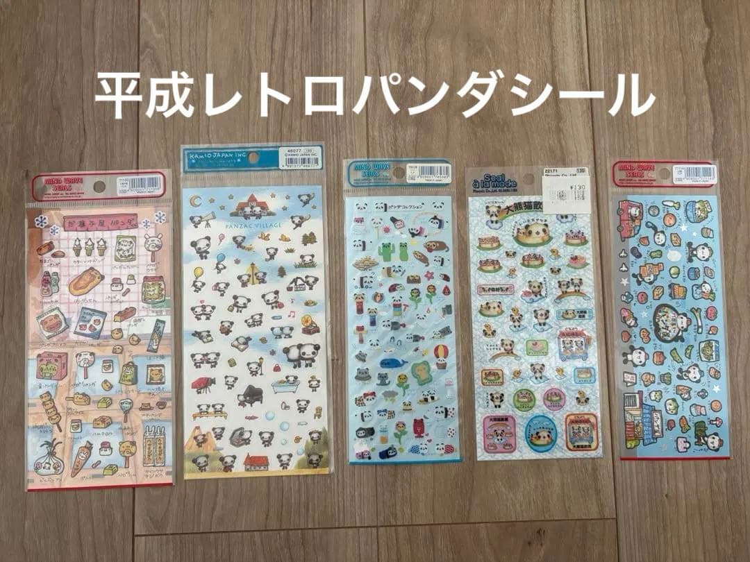 平成レトロ　パンダ　シール　5枚セット