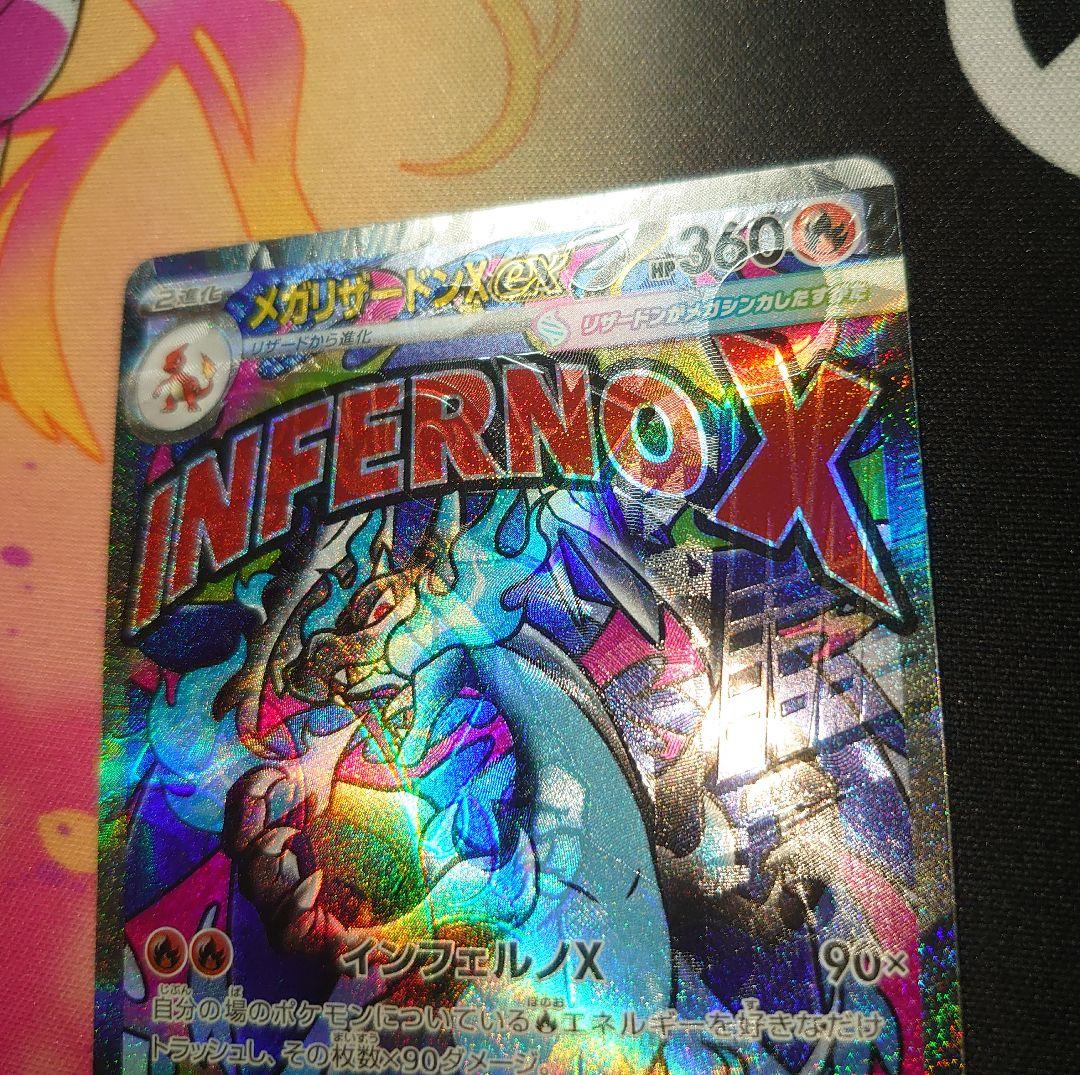 梅*し様 メガリザードンX ex MA レリーフエラー ズレ(極大)