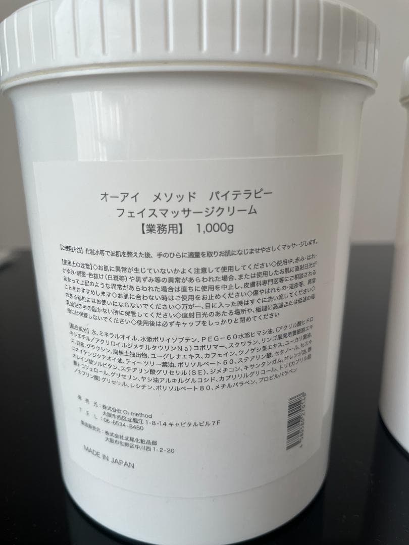 新品未使用オーアイメソッド パイテラピーボディマッサージクリーム1000g業務用