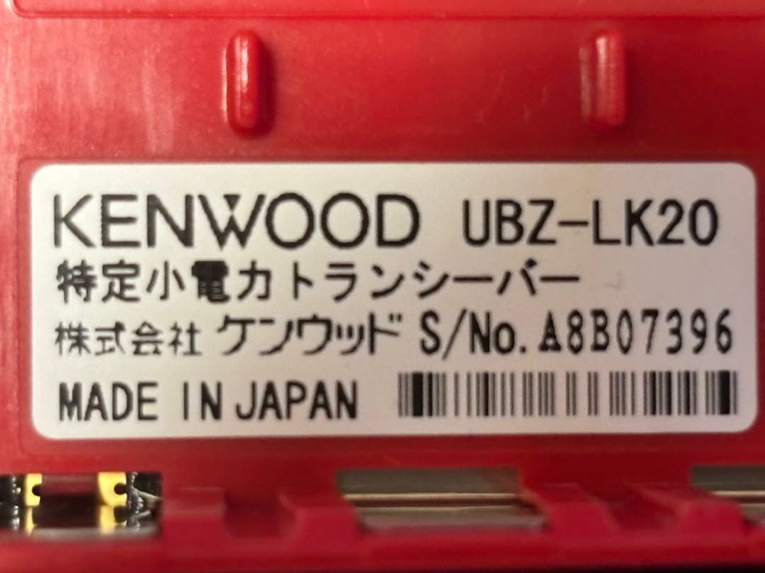 ケンウッド　KENWOOD デミトス　特定省電力トランシーバー　UBZ-LK20