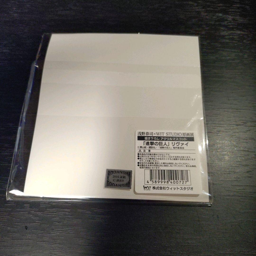 進撃の巨人　浅野恭司　WIT STUDIO原画展　グッズ