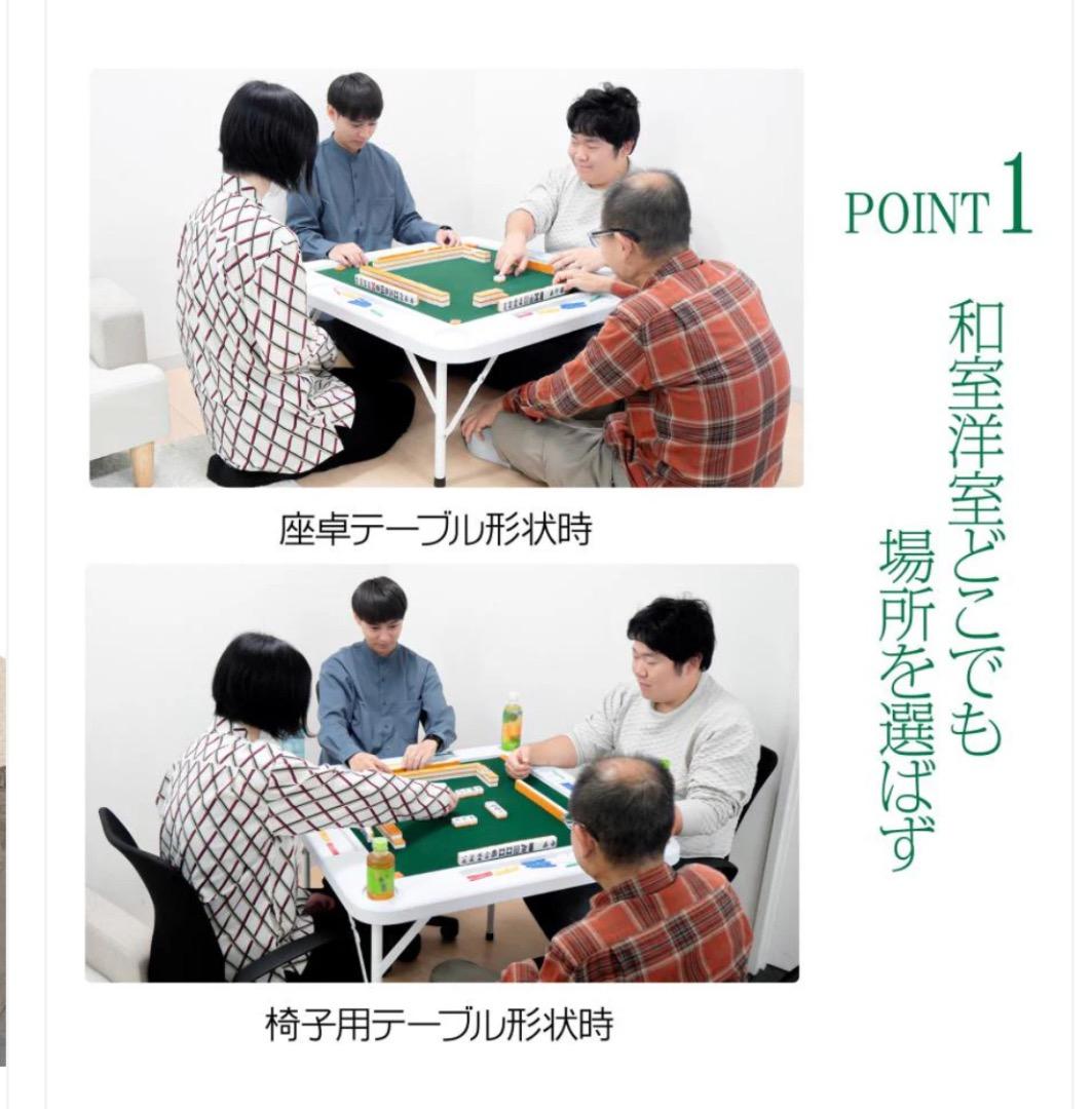 新品未使用品 麻雀卓折りたたみ式　【白】 北海道、沖縄県、離島送料代金負担