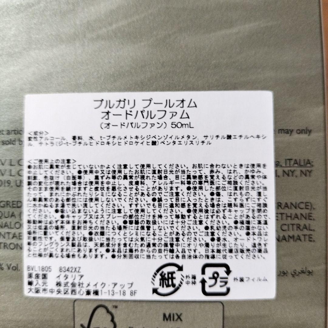 ま*つ様 BVLGARI プールオムオードパルファム50ml