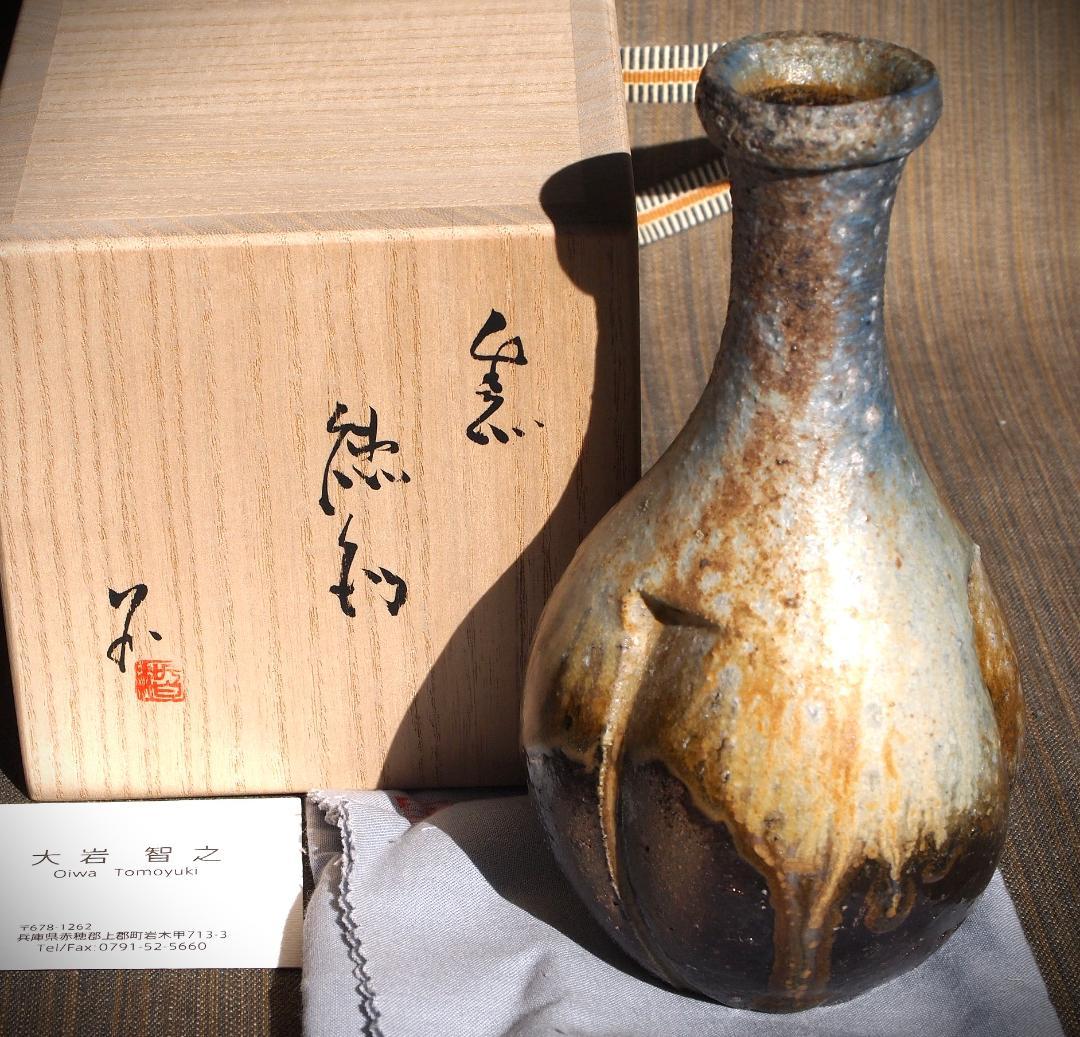 人気作家★大岩智之【師：隠崎隆一】★黒備前徳利★共箱