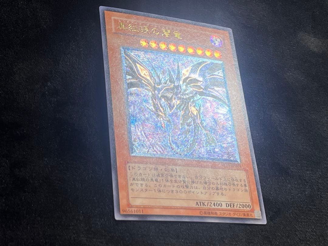 真紅眼の闇竜　レッドアイズダークネスドラゴン　レリーフ