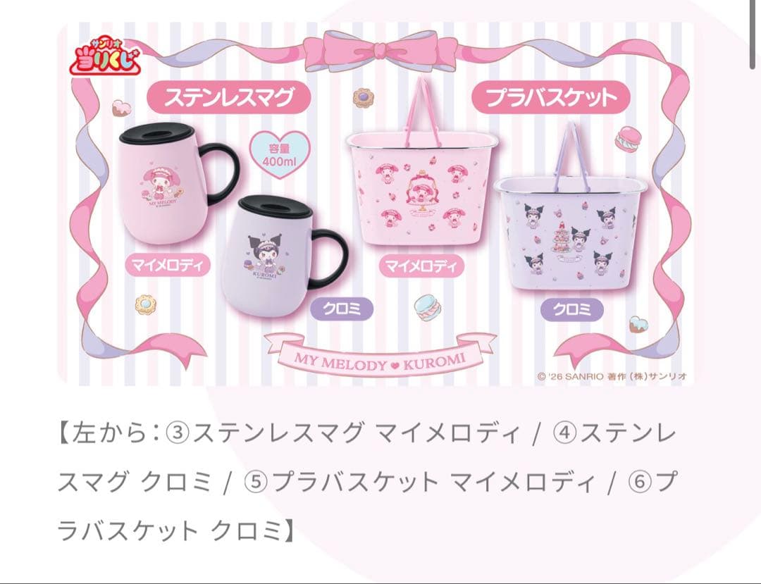 〈新品未開封〉サンリオ当たりくじ マイメロディ クロミ 1ロット