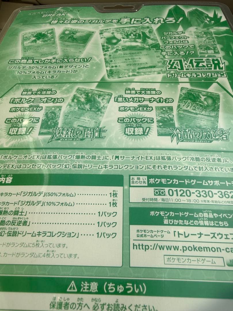 スペシャルパック ジガルデ スペシャルセット 幻伝説ドリームキラコレクション