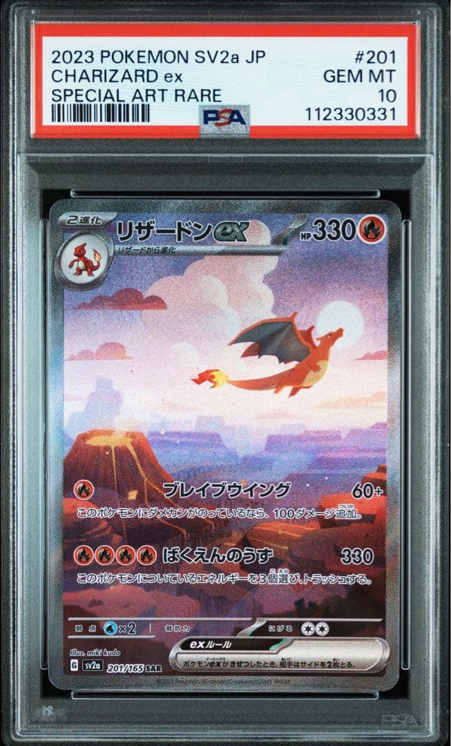 PSA10 3連番】御三家SAR リザードン フシギバナ カメックス