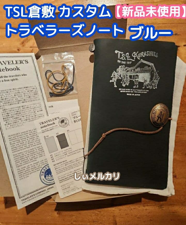 TSL倉敷 カスタム トラベラーズノート レギュラーサイズ ブルー