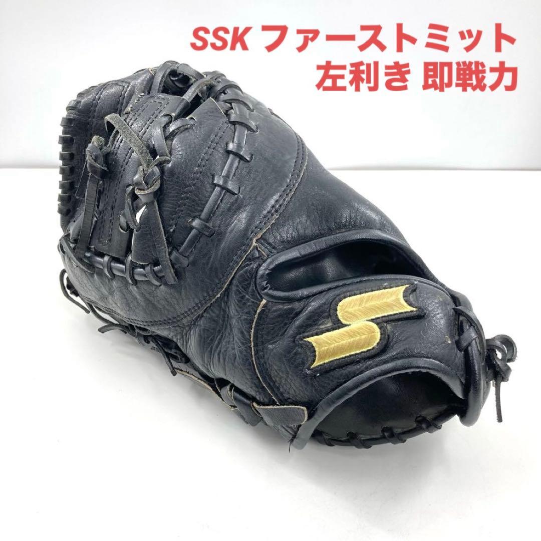 SSK エスエスケー ファーストミット 左利き 左利き用