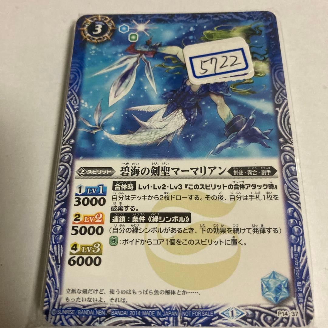 碧海の剣聖マーマリアン　一枚300円