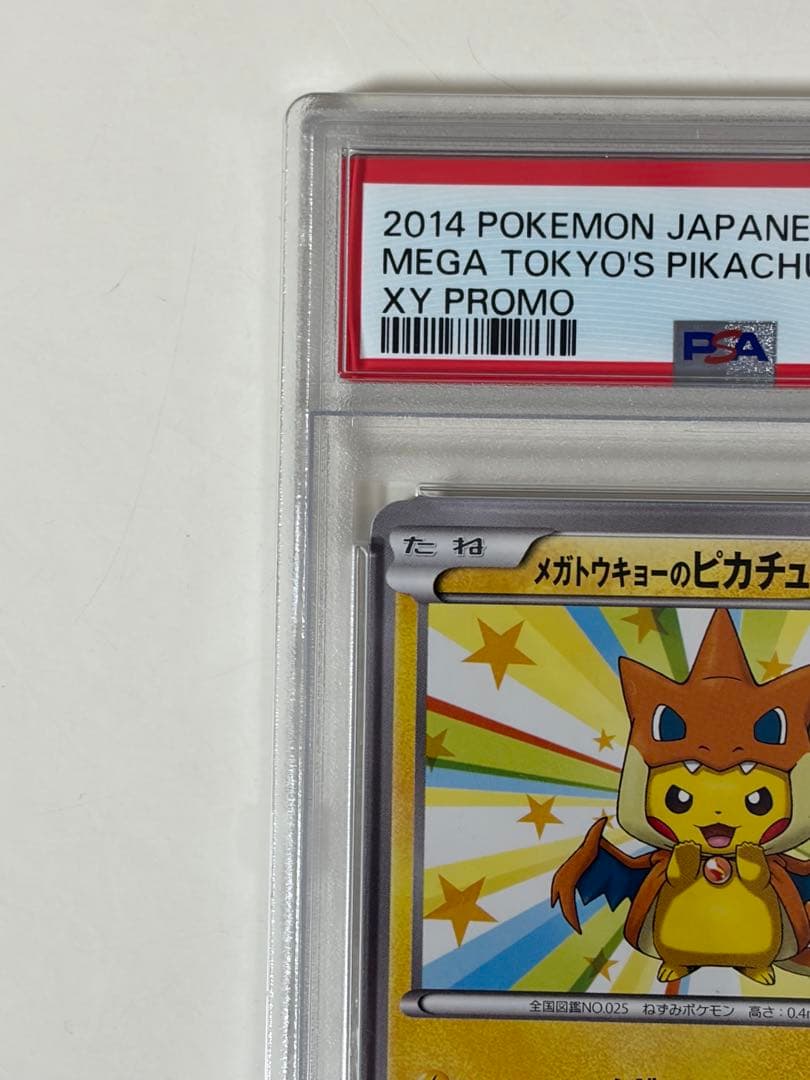 【PSA8】メガトウキョーのピカチュウ PROMO XYシリーズプロモ