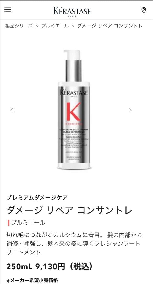 新品未使用　ケラスターゼ ギフトセット　6点