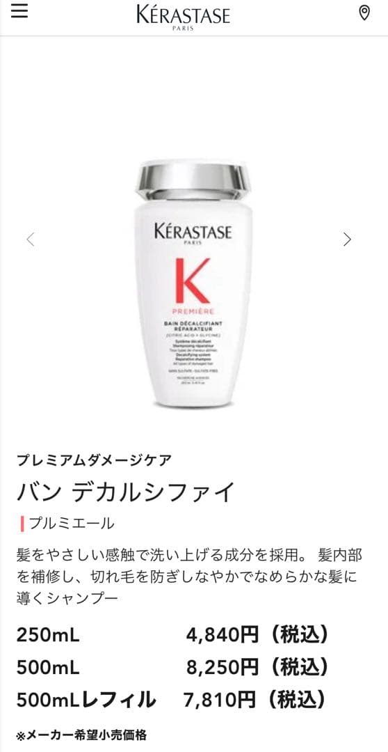 新品未使用　ケラスターゼ ギフトセット　6点