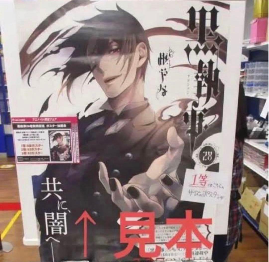 黒執事　ポスター　セバスチャン