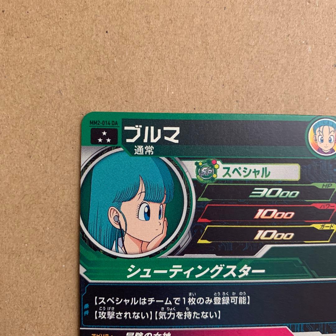 スーパードラゴンボールヒーローズ mm2-014 da ブルマ
