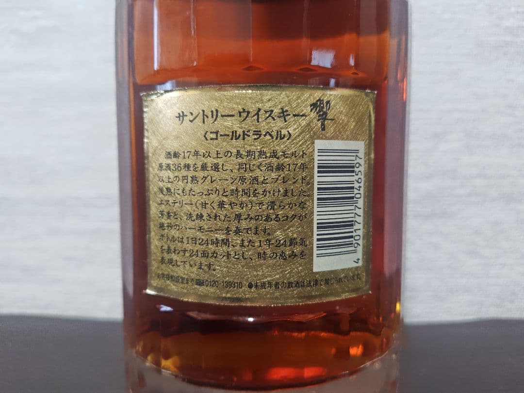サントリー 響 17年 ゴールドラベル