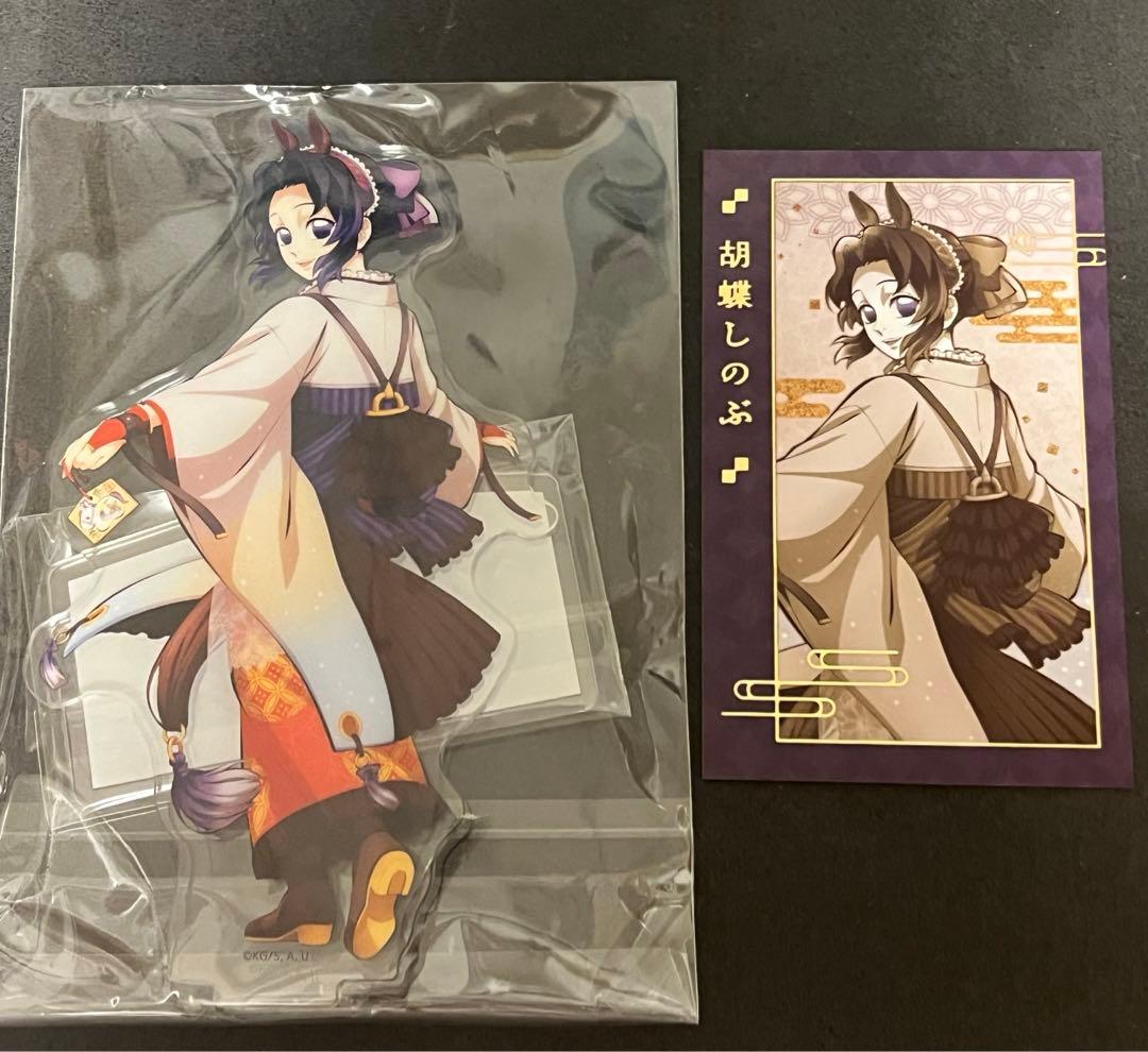 鬼滅の刃　アクスタ　午年　冨岡義勇　胡蝶しのぶ