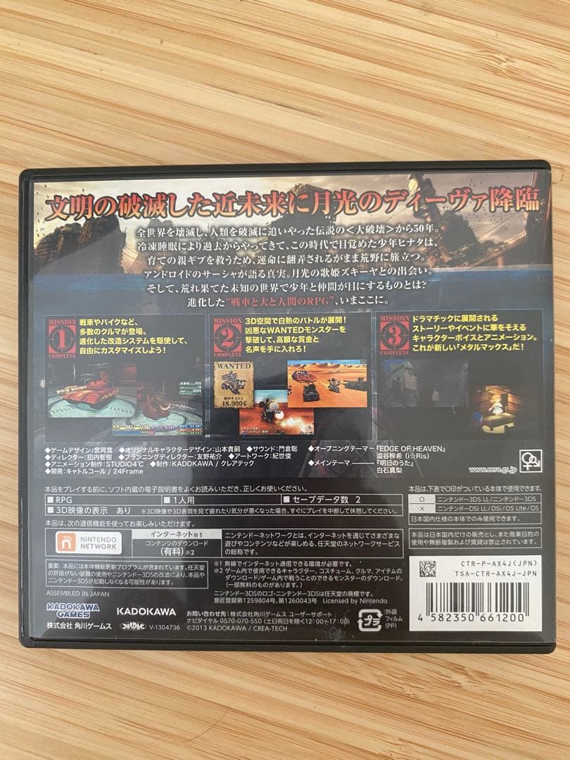 メタルマックス4 ニンテンドー3DS