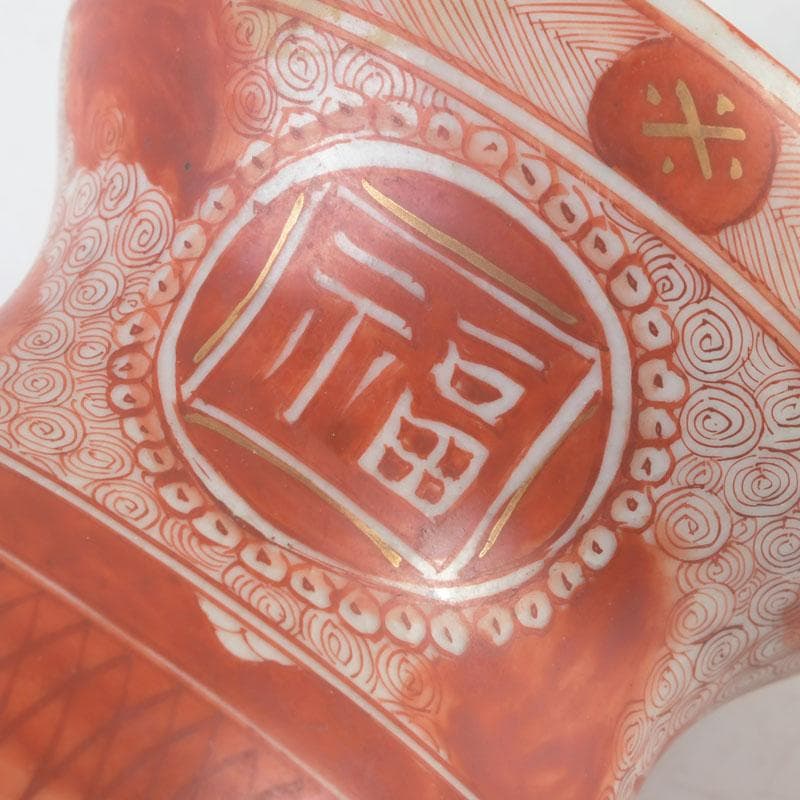 九谷焼　古九谷　八郎手赤絵金彩　雲龍渦文　蓋置　角福銘　V　9564