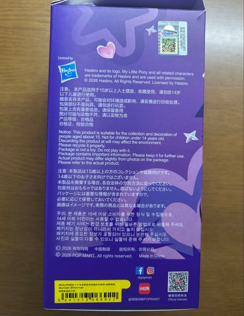 ⭐︎sn_oppy　スカルパンダ　Sunset Shimmer シークレット