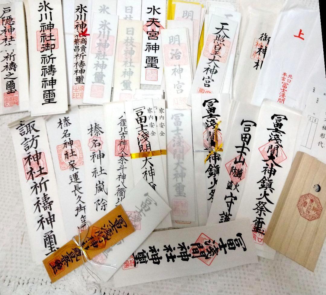 おふだ 護符 開運 縁起 干支 行事 御守 戸隠 出雲 伊勢 秋葉 富士 他多