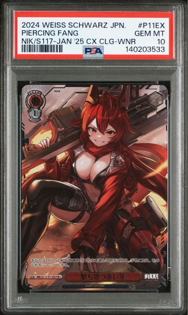 ヴァイスシュヴァルツ 撃ち穿つ赤い牙 PR+ PSA10 プロモ NIKKE