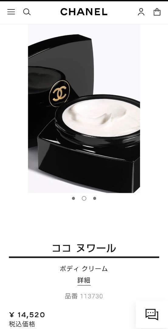 CHANEL シャネル ココ ヌワール ボディクリーム 150g ほぼ満量