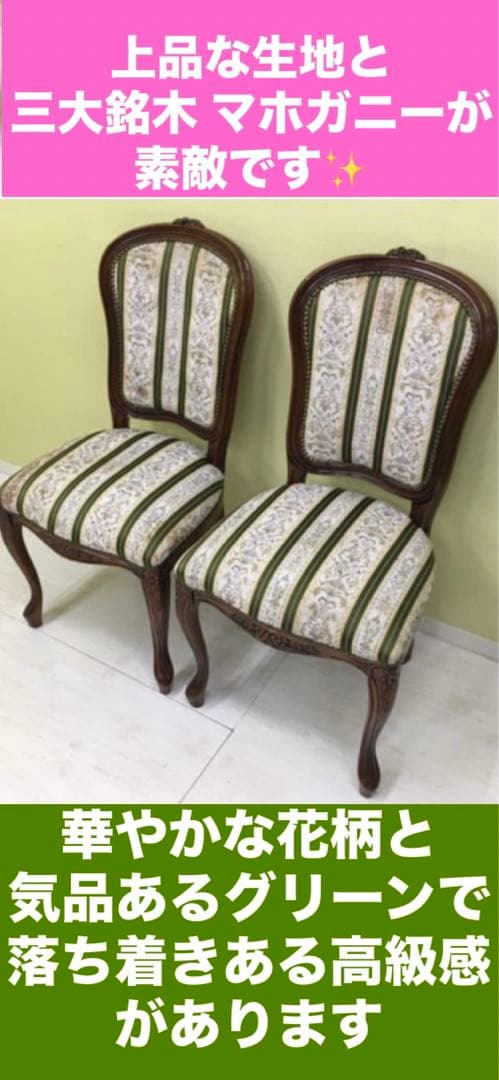 ヴィンテージ 彫刻♦️猫脚 高級 ダイニングチェア♦️フィオーレ ２脚セット♦️送料込