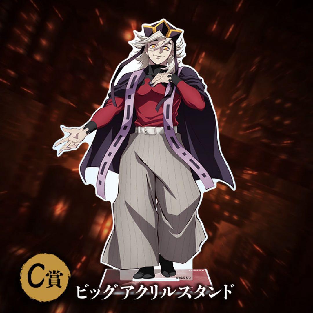 アニプレックスオンラインクジ C賞 童磨