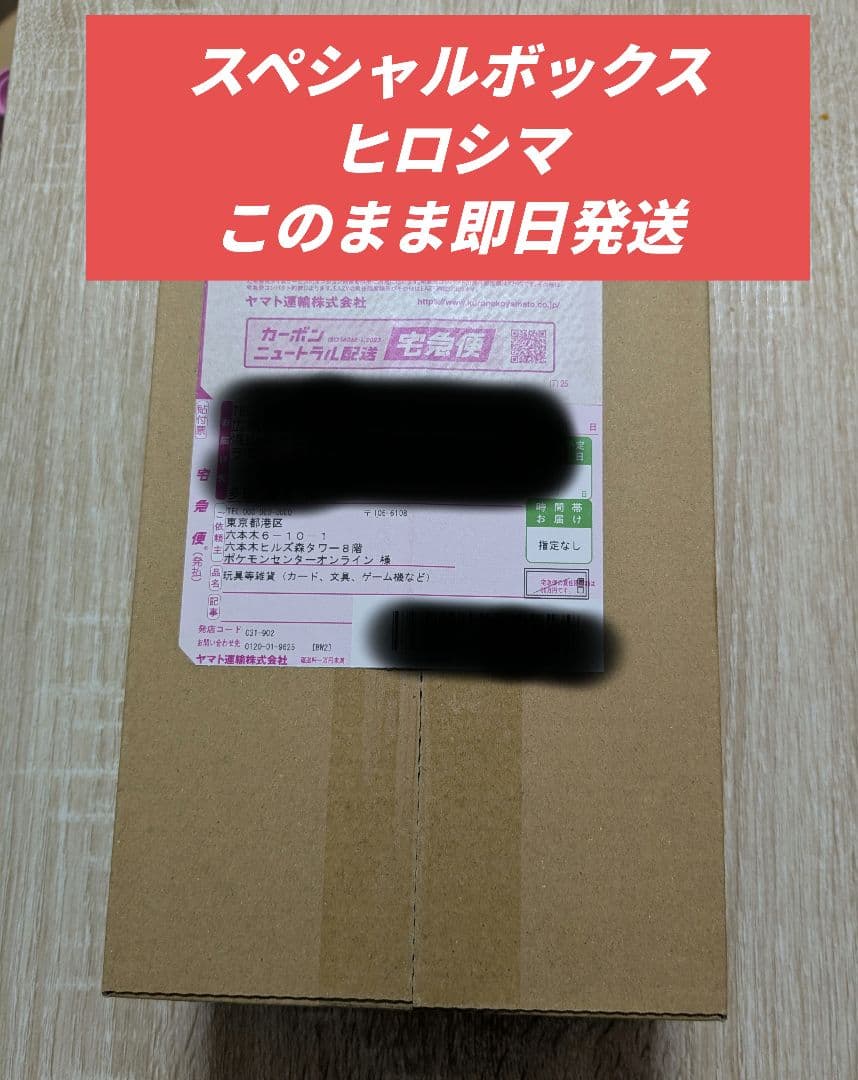 ポケモンセンター オンライン スペシャルボックス ヒロシマ