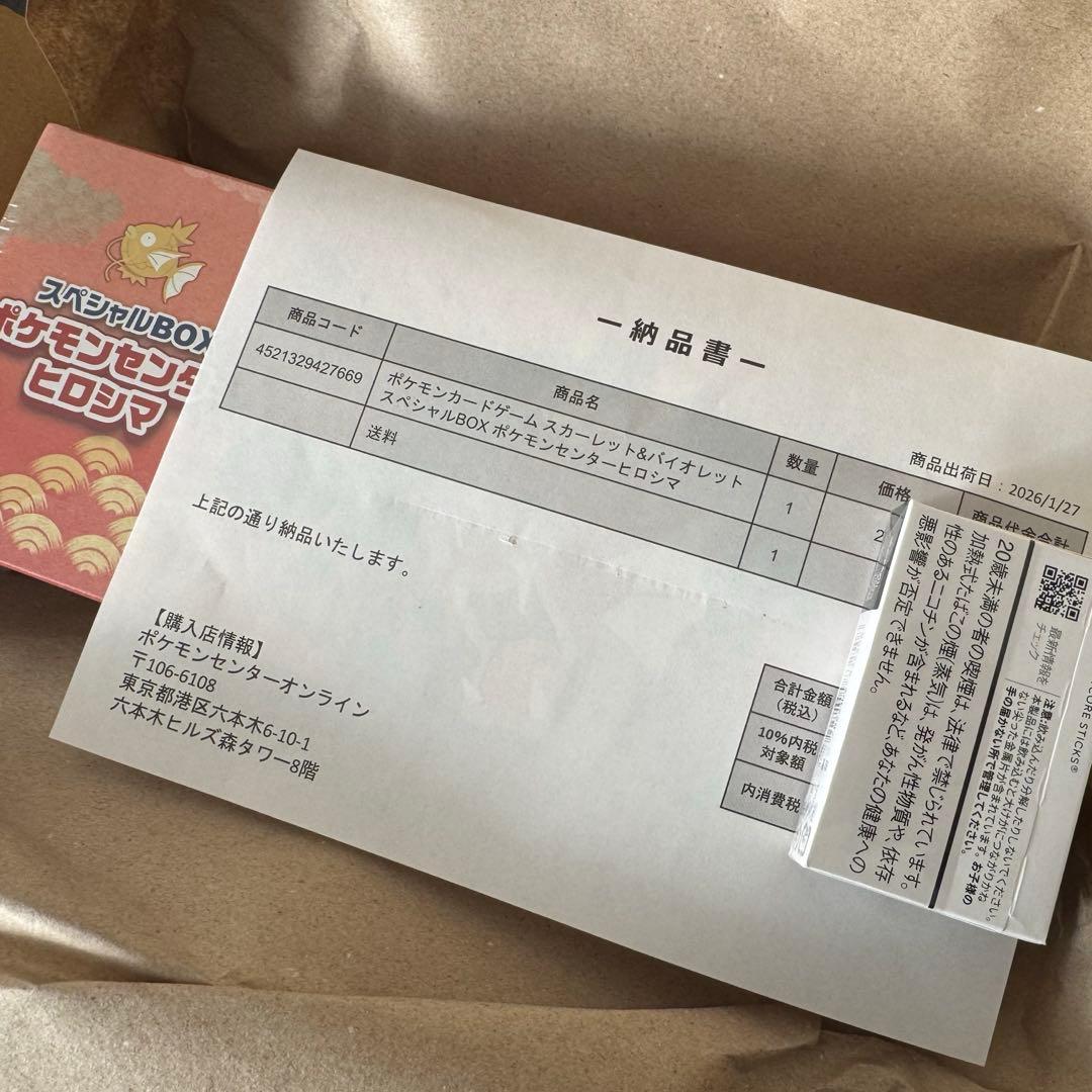 ポケモンセンタースペシャルBOX ヒロシマ 新品未開封　本日中に発送可◎