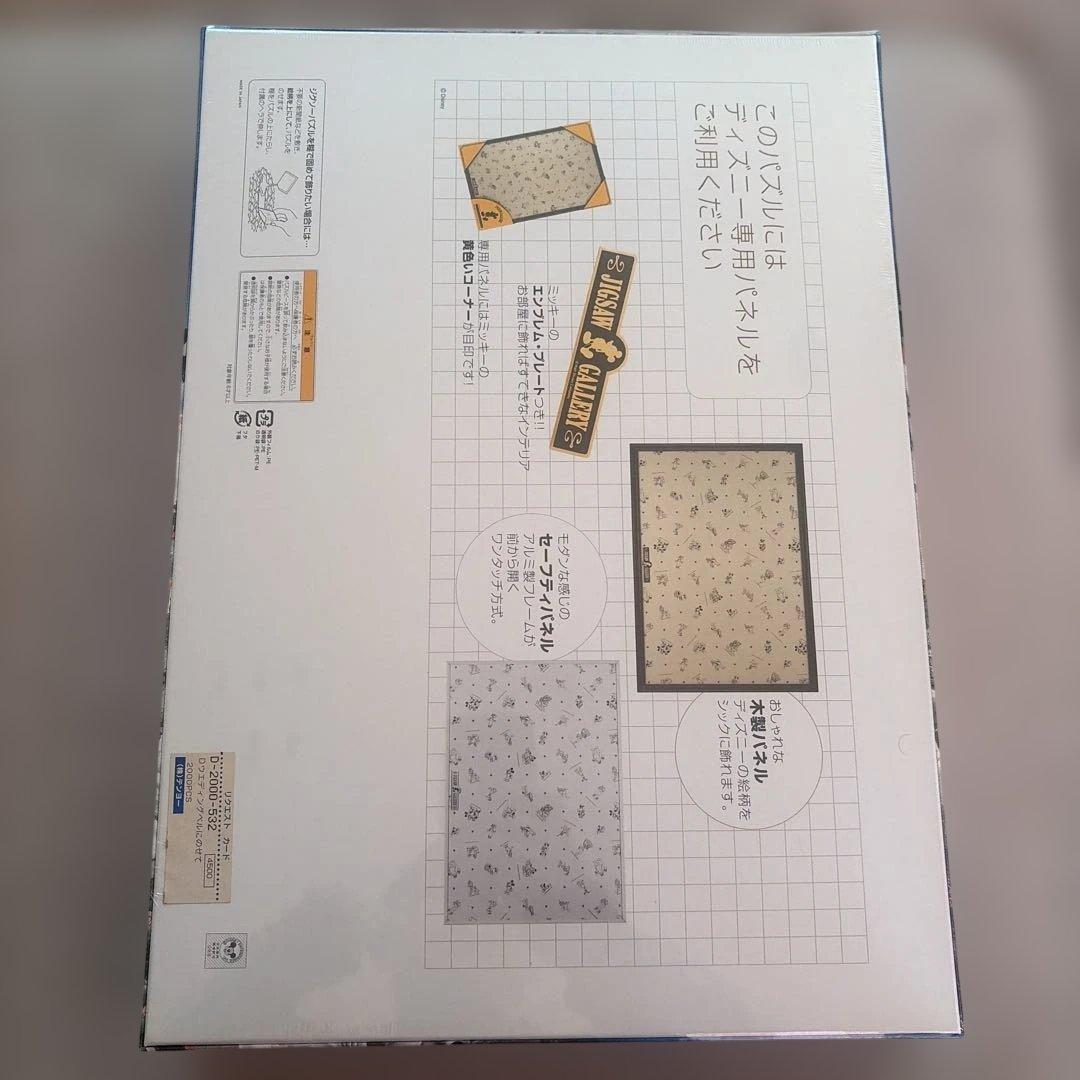 ディズニーパズル2000ピース　ウエディングベルにのせて