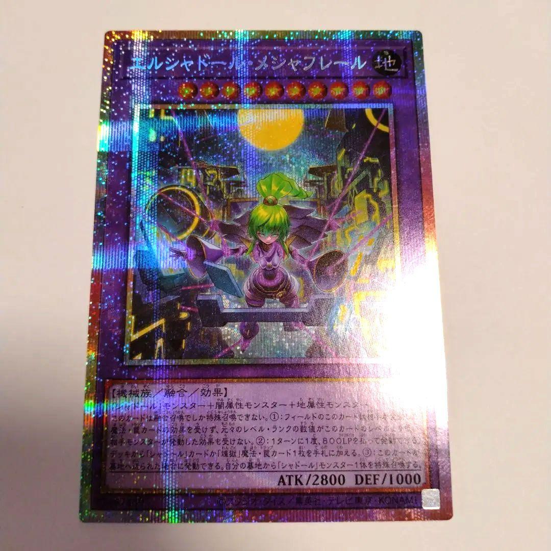 エルシャドール・メシャフレール プリズマティックシークレットレア