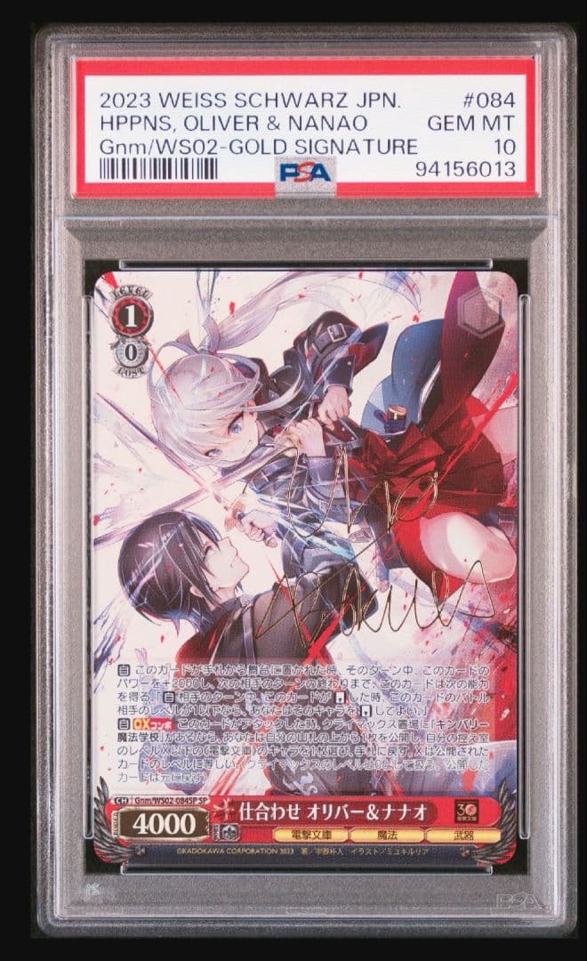 【七つの魔剣】仕合わせ オリバー＆ナナオ psa10