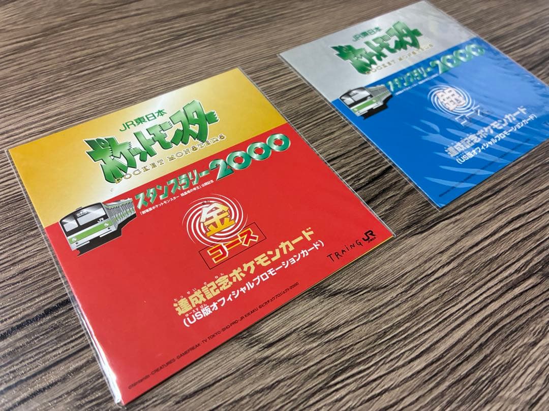 【未開封】JR ポケモンスタンプラリー2000 金・銀コースセット 希少