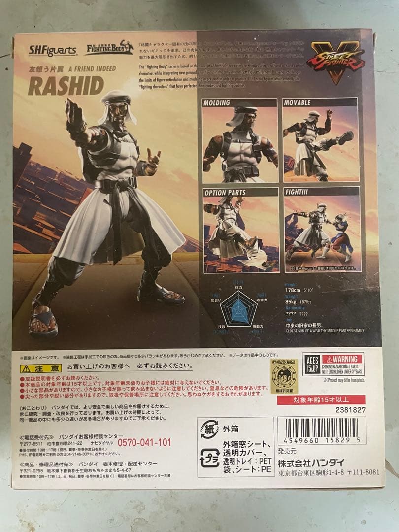S.H.figuarts ストリートファイター　ラシード　新品未開封