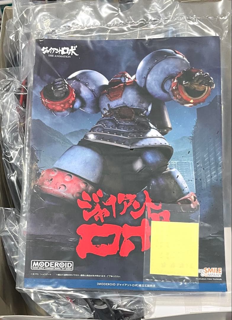【外箱開封・中身未開封】ジャイアントロボ ANIMATION 地球が静止する日
