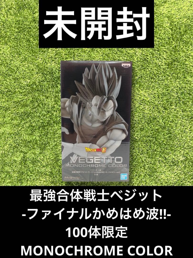 △ドラゴンボール　最強合体戦士ベジットMONOCHROME COLOR