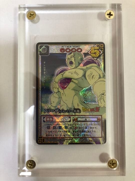 ドラゴンボールカードゲーム　完全体フリーザー