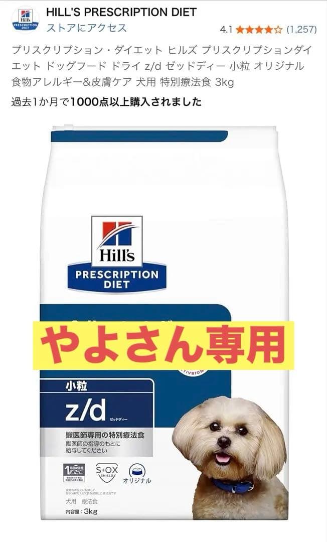 ドッグフード HILL'S Prescription Diet z/d 3kg