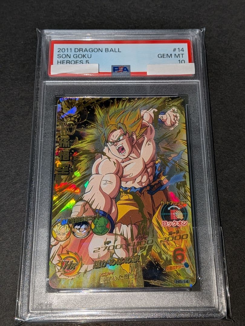 PSA10　ドラゴンボールヒーローズ　H5-14　孫悟空　旧弾