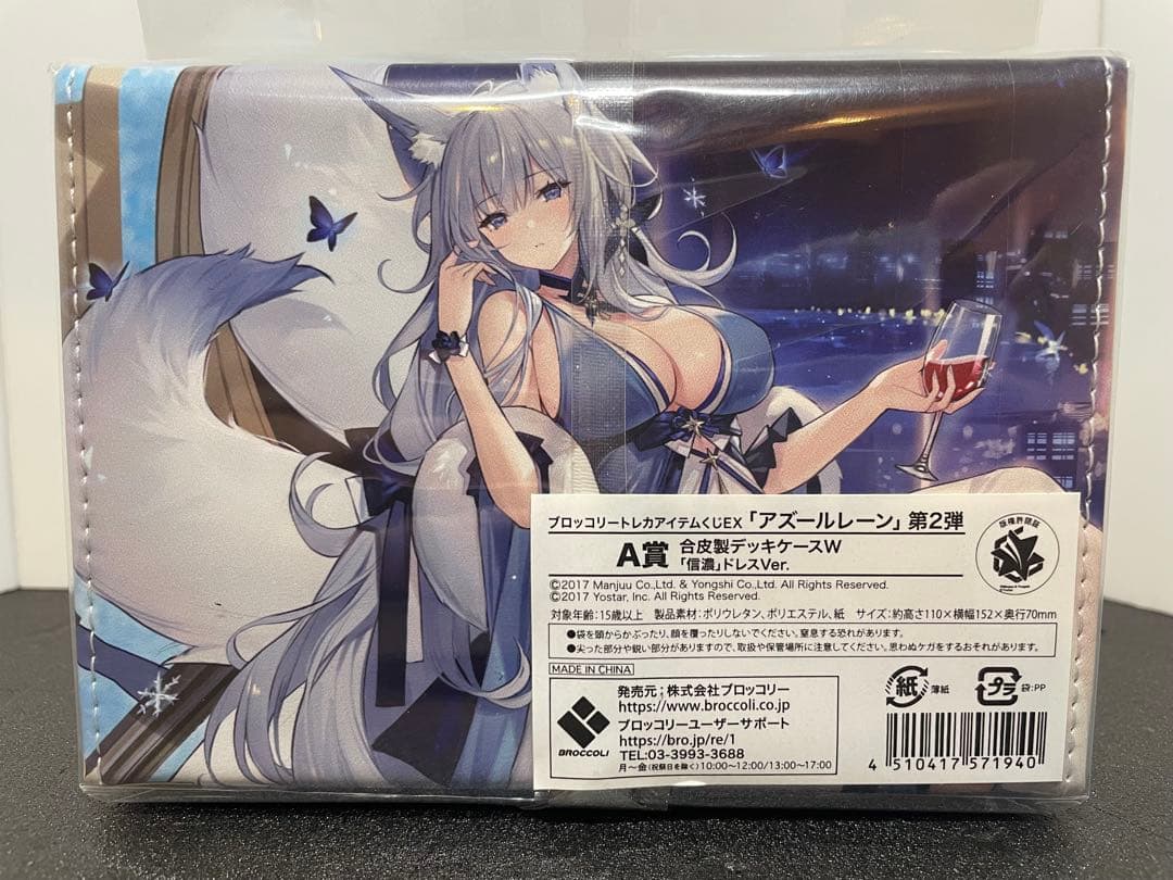 アズールレーン信濃　A賞　デッキケースW 希少