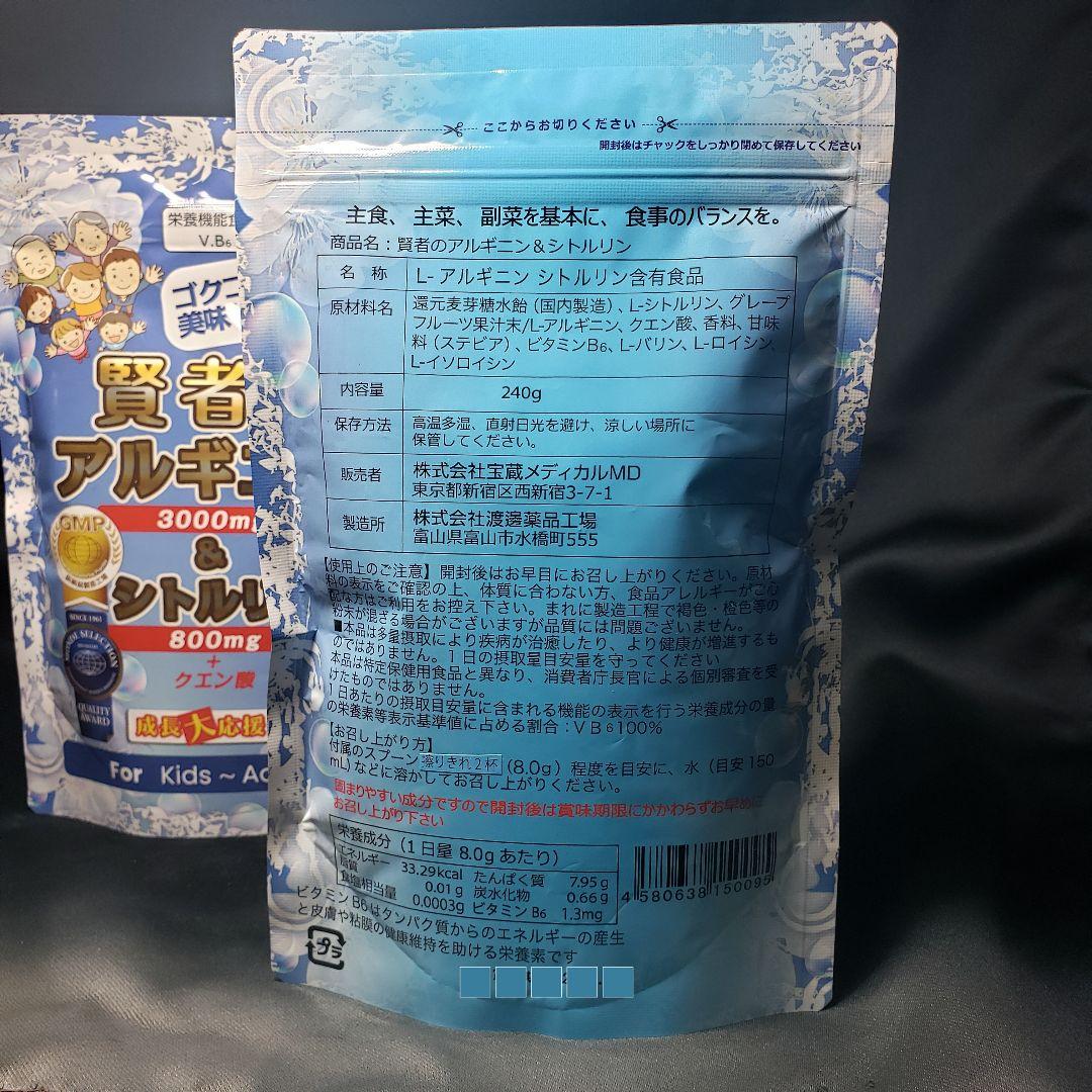 ・賢者のアルギニン30日分×4袋