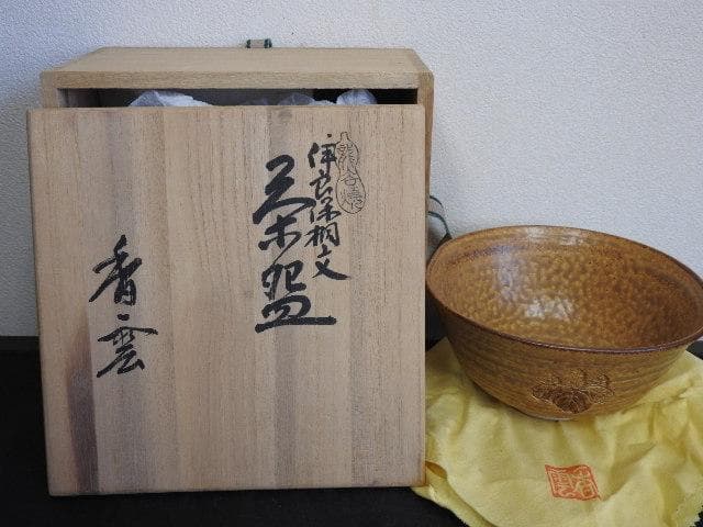 香雲　伊良保相文茶碗　共箱　MA494
